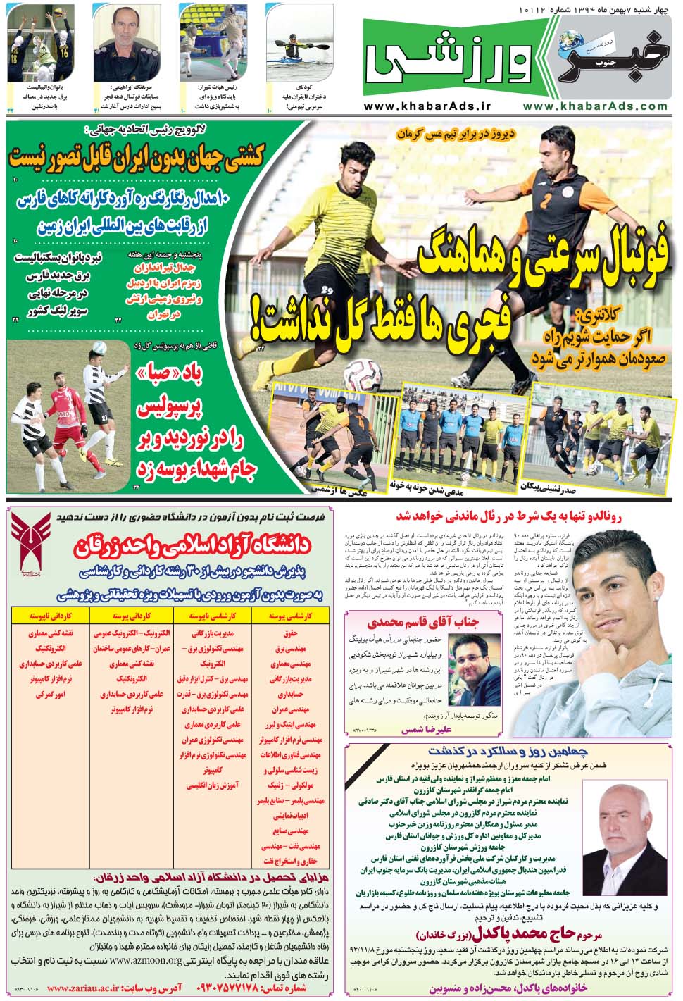مشاهده صفحه ۹ روزنامه خبرجنوب تاریخ ۷ بهمن سال ۱۳۹۴
