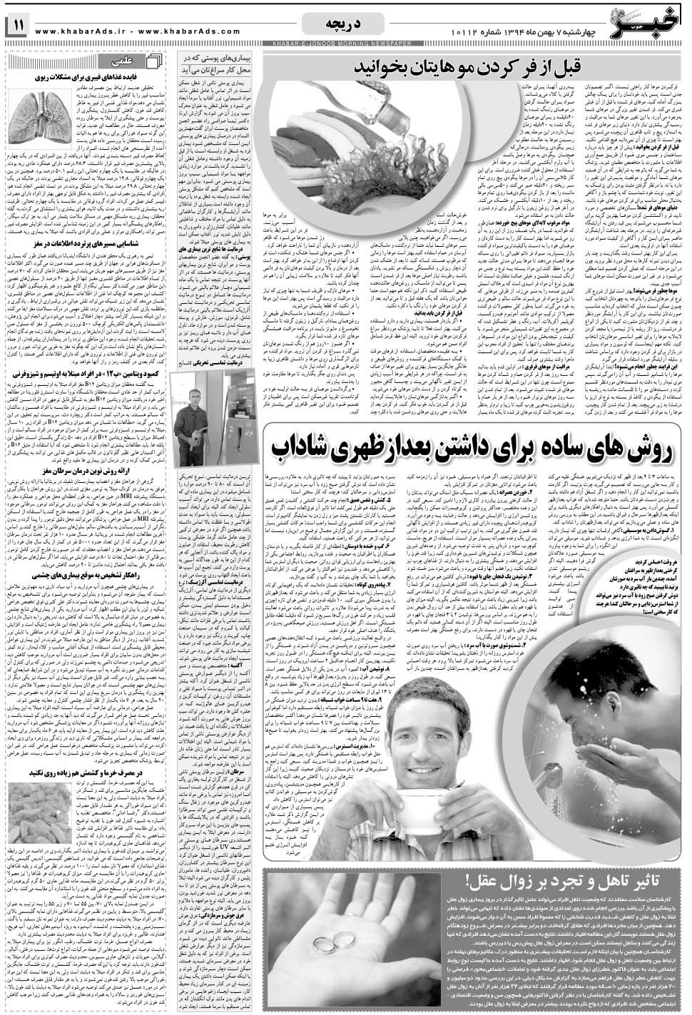 مشاهده صفحه ۱۱ روزنامه خبرجنوب تاریخ ۷ بهمن سال ۱۳۹۴