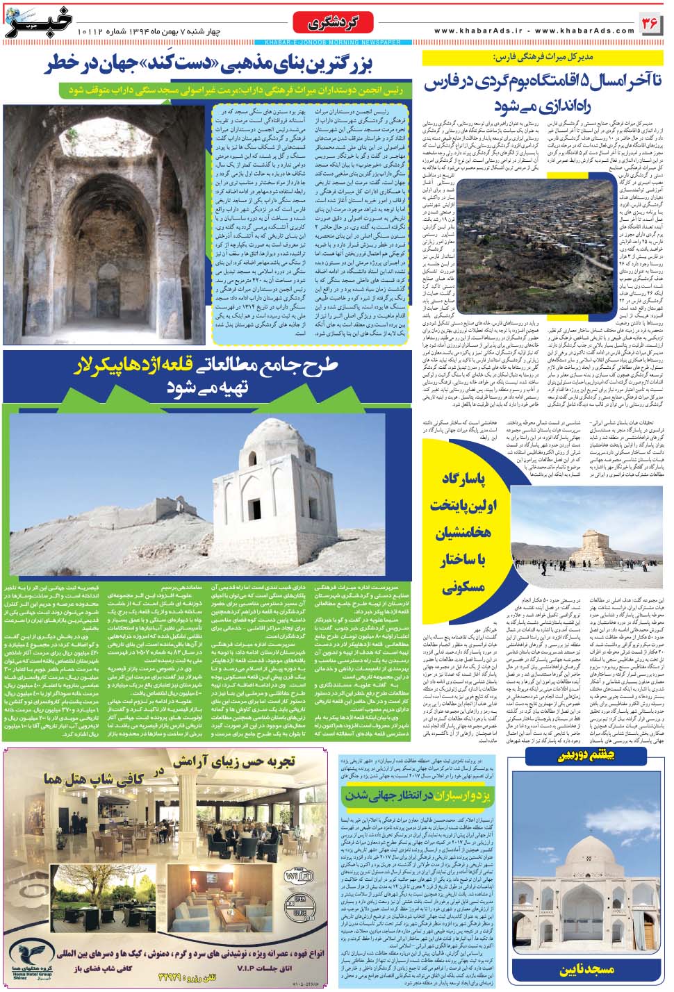 مشاهده صفحه ۳۶ روزنامه خبرجنوب تاریخ ۷ بهمن سال ۱۳۹۴
