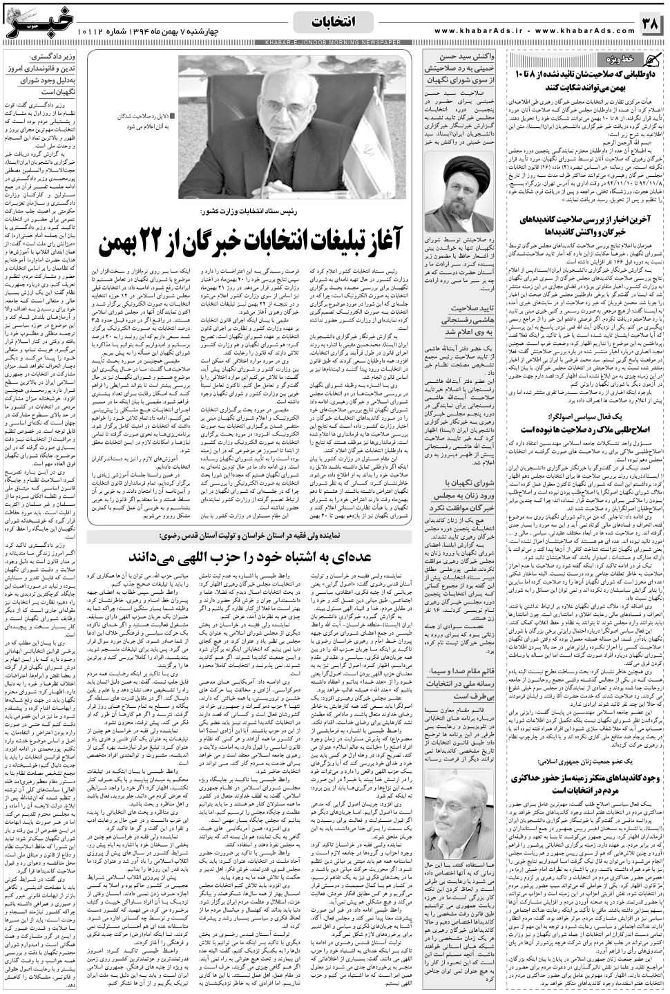 مشاهده صفحه ۳۸ روزنامه خبرجنوب تاریخ ۷ بهمن سال ۱۳۹۴