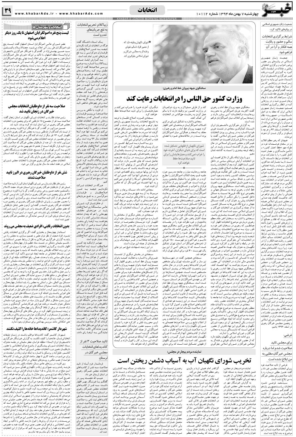مشاهده صفحه ۳۹ روزنامه خبرجنوب تاریخ ۷ بهمن سال ۱۳۹۴