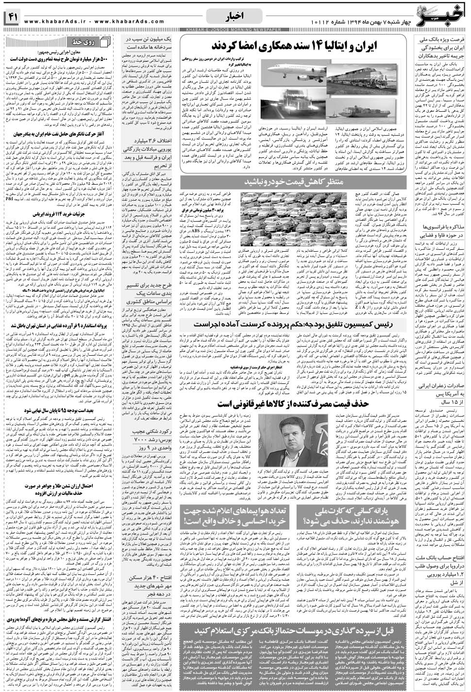 مشاهده صفحه ۴۱ روزنامه خبرجنوب تاریخ ۷ بهمن سال ۱۳۹۴