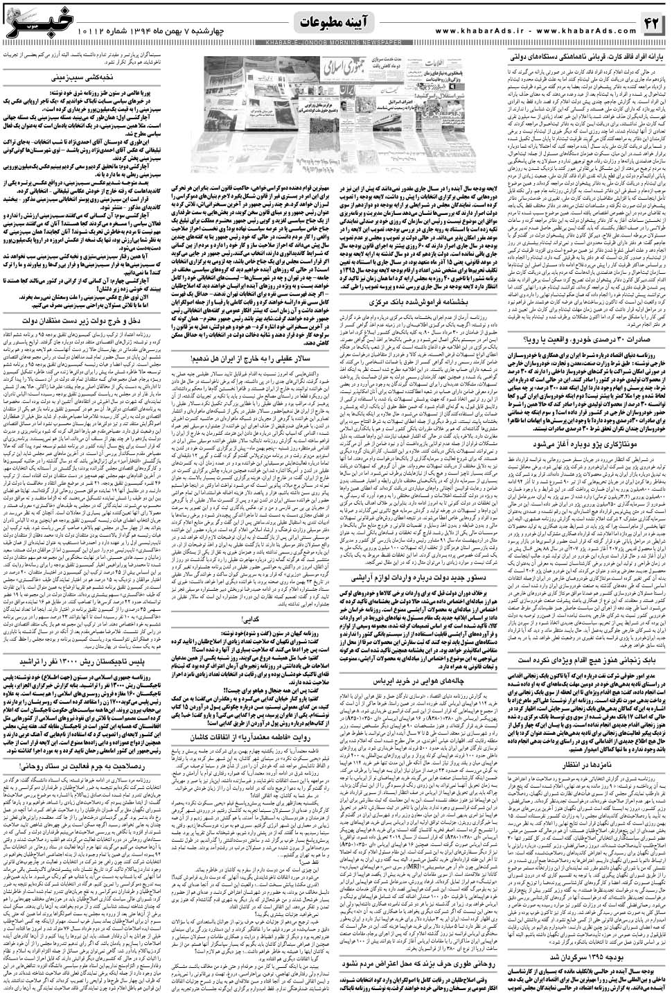 مشاهده صفحه ۴۲ روزنامه خبرجنوب تاریخ ۷ بهمن سال ۱۳۹۴