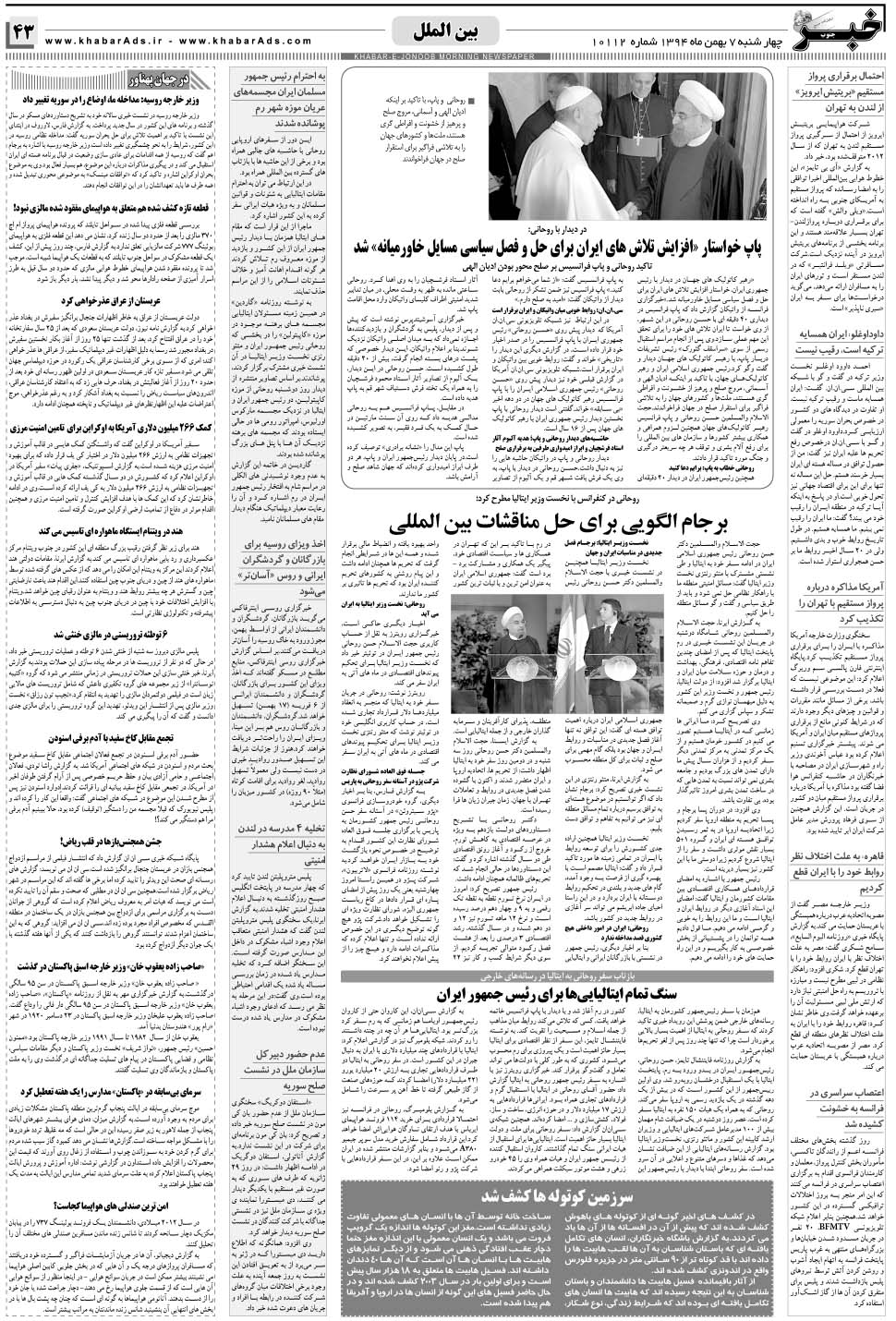 مشاهده صفحه ۴۳ روزنامه خبرجنوب تاریخ ۷ بهمن سال ۱۳۹۴