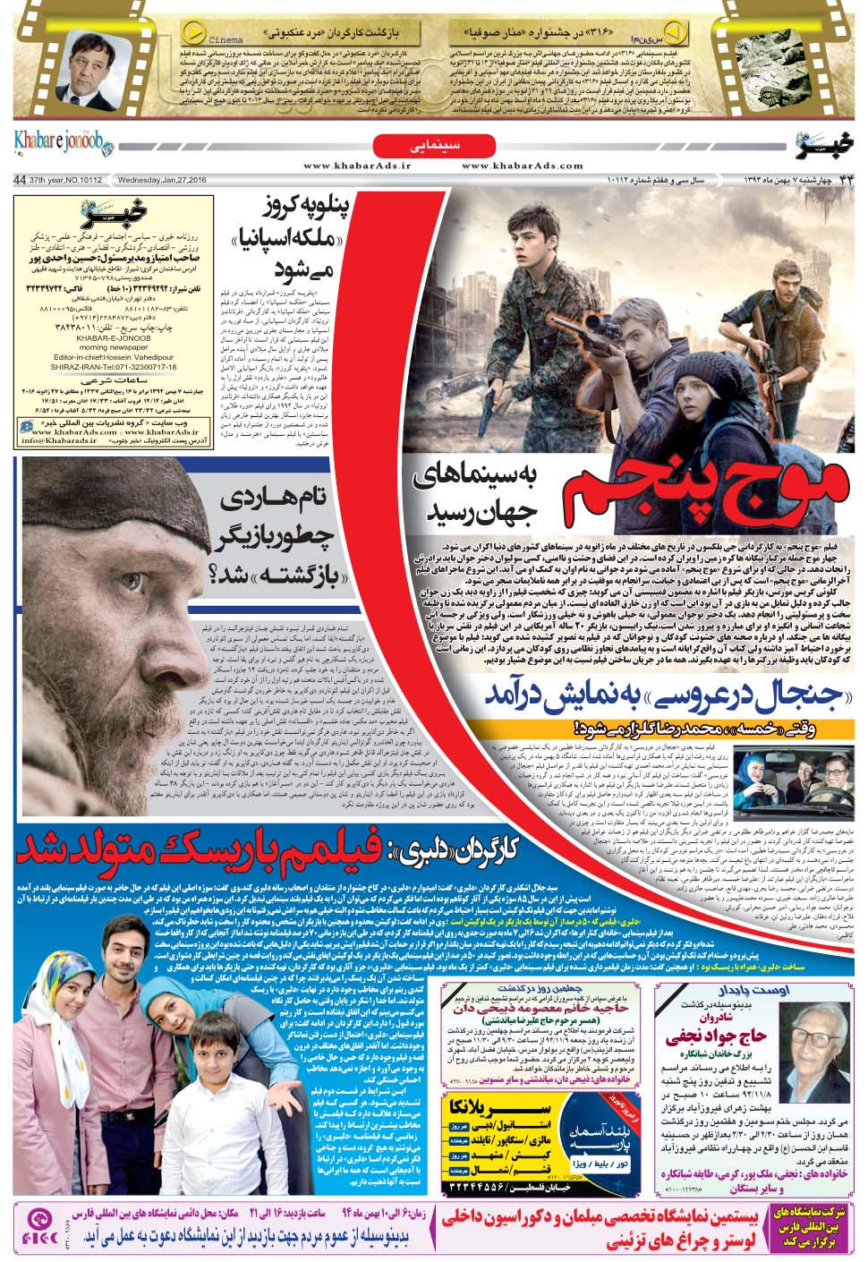 مشاهده صفحه ۴۴ روزنامه خبرجنوب تاریخ ۷ بهمن سال ۱۳۹۴