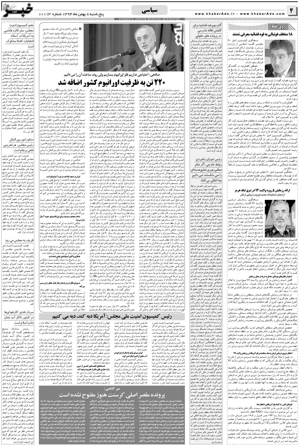 مشاهده صفحه ۴ روزنامه خبرجنوب تاریخ ۸ بهمن سال ۱۳۹۴