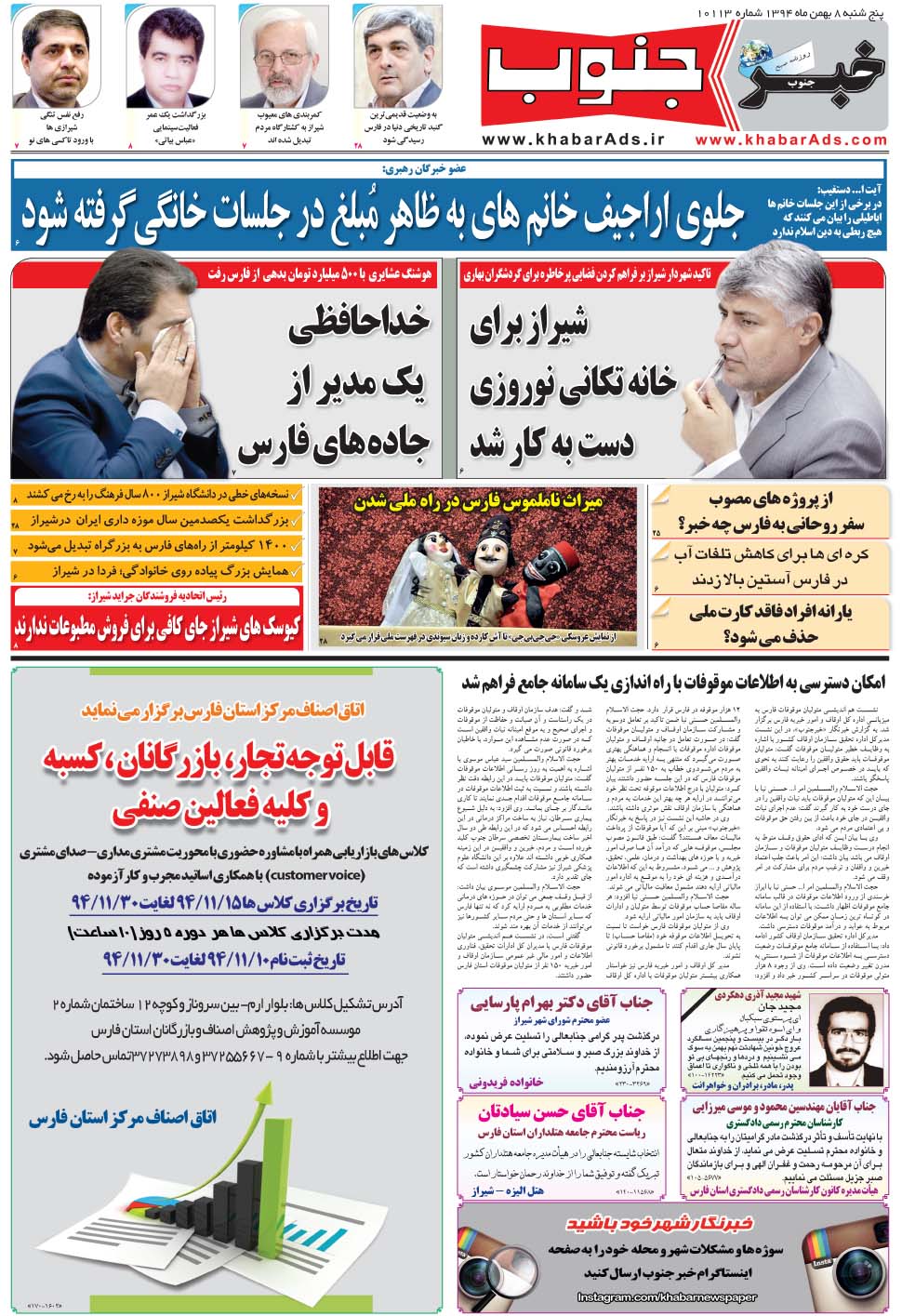 مشاهده صفحه ۵ روزنامه خبرجنوب تاریخ ۸ بهمن سال ۱۳۹۴