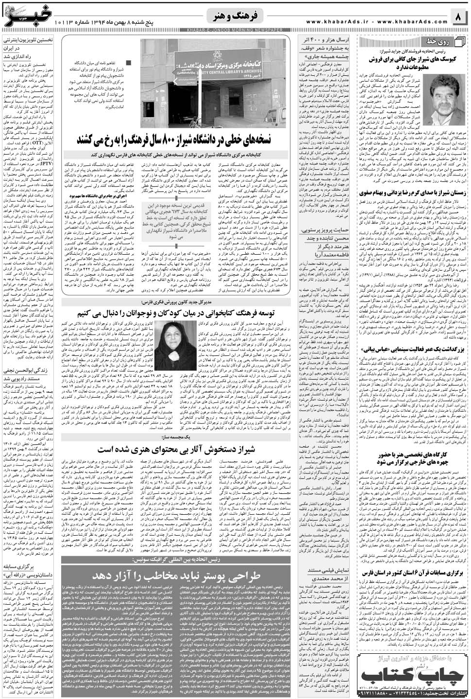 مشاهده صفحه ۸ روزنامه خبرجنوب تاریخ ۸ بهمن سال ۱۳۹۴
