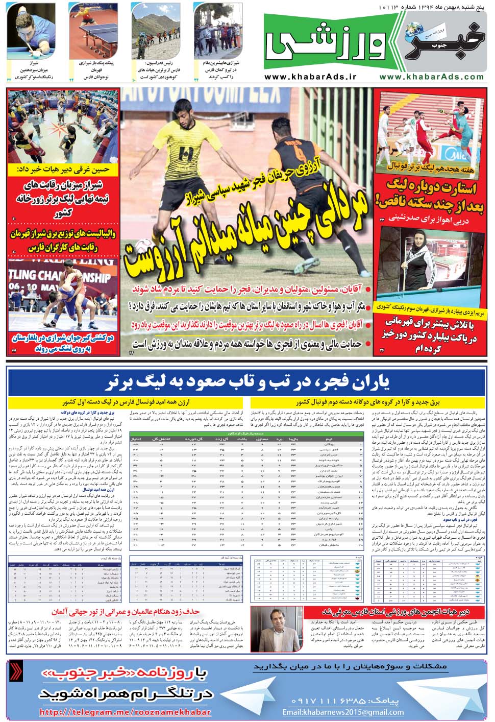 مشاهده صفحه ۹ روزنامه خبرجنوب تاریخ ۸ بهمن سال ۱۳۹۴