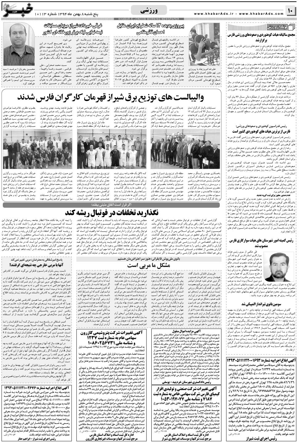 مشاهده صفحه ۱۰ روزنامه خبرجنوب تاریخ ۸ بهمن سال ۱۳۹۴