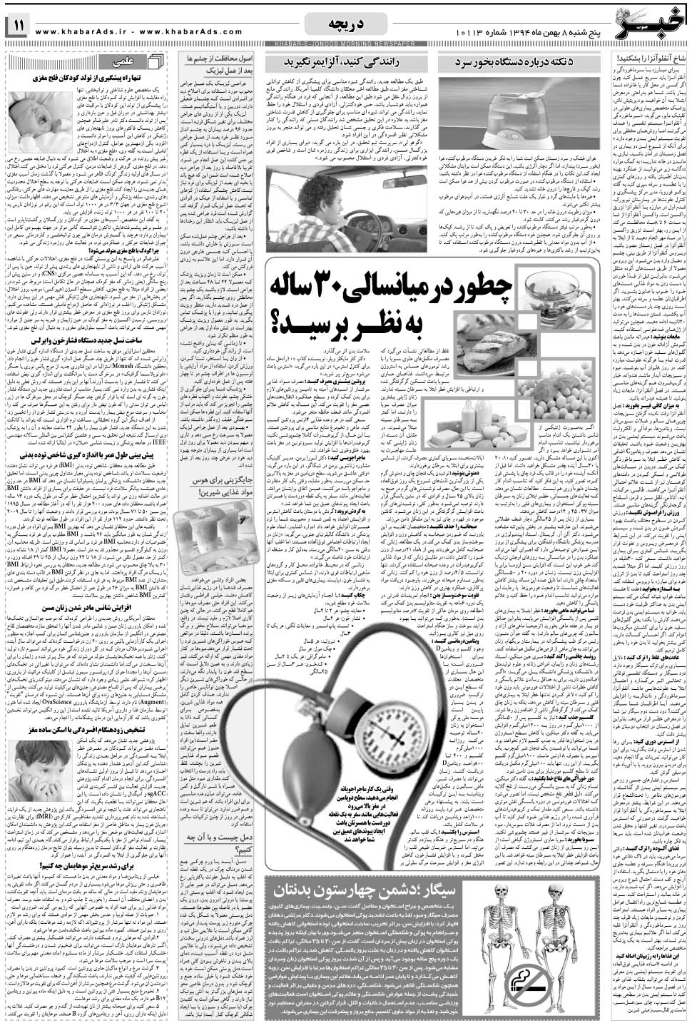 مشاهده صفحه ۱۱ روزنامه خبرجنوب تاریخ ۸ بهمن سال ۱۳۹۴