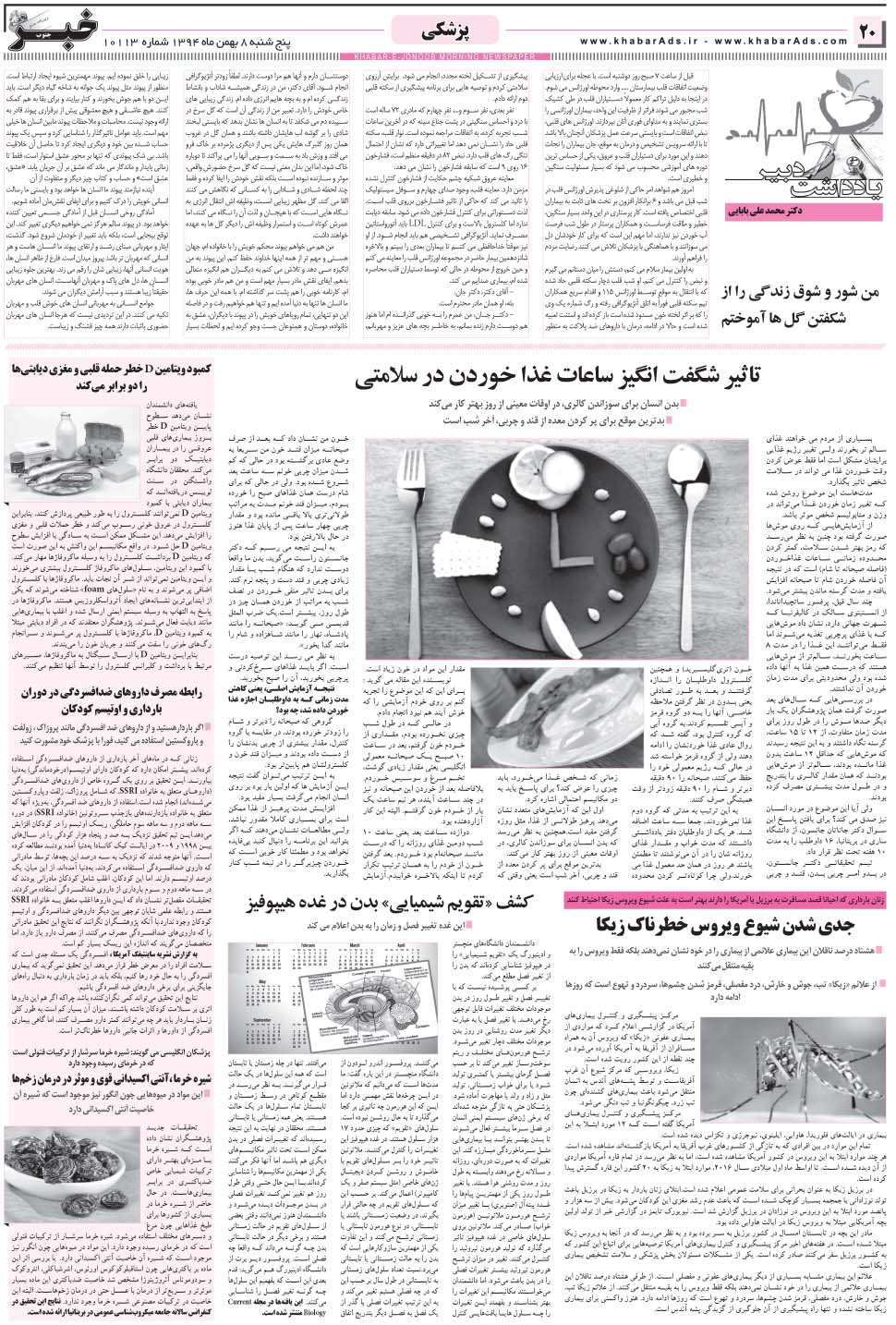 مشاهده صفحه ۲۰ روزنامه خبرجنوب تاریخ ۸ بهمن سال ۱۳۹۴