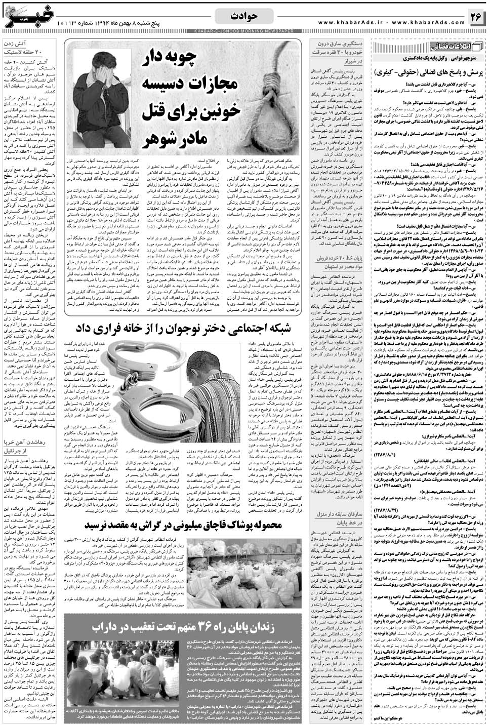 مشاهده صفحه ۲۶ روزنامه خبرجنوب تاریخ ۸ بهمن سال ۱۳۹۴