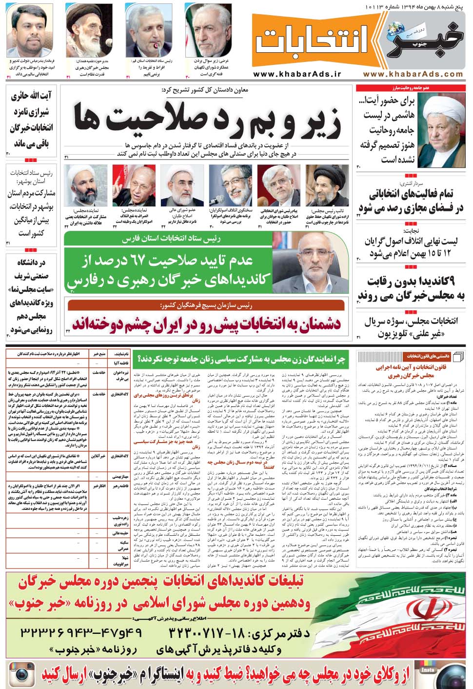 مشاهده صفحه ۲۹ روزنامه خبرجنوب تاریخ ۸ بهمن سال ۱۳۹۴