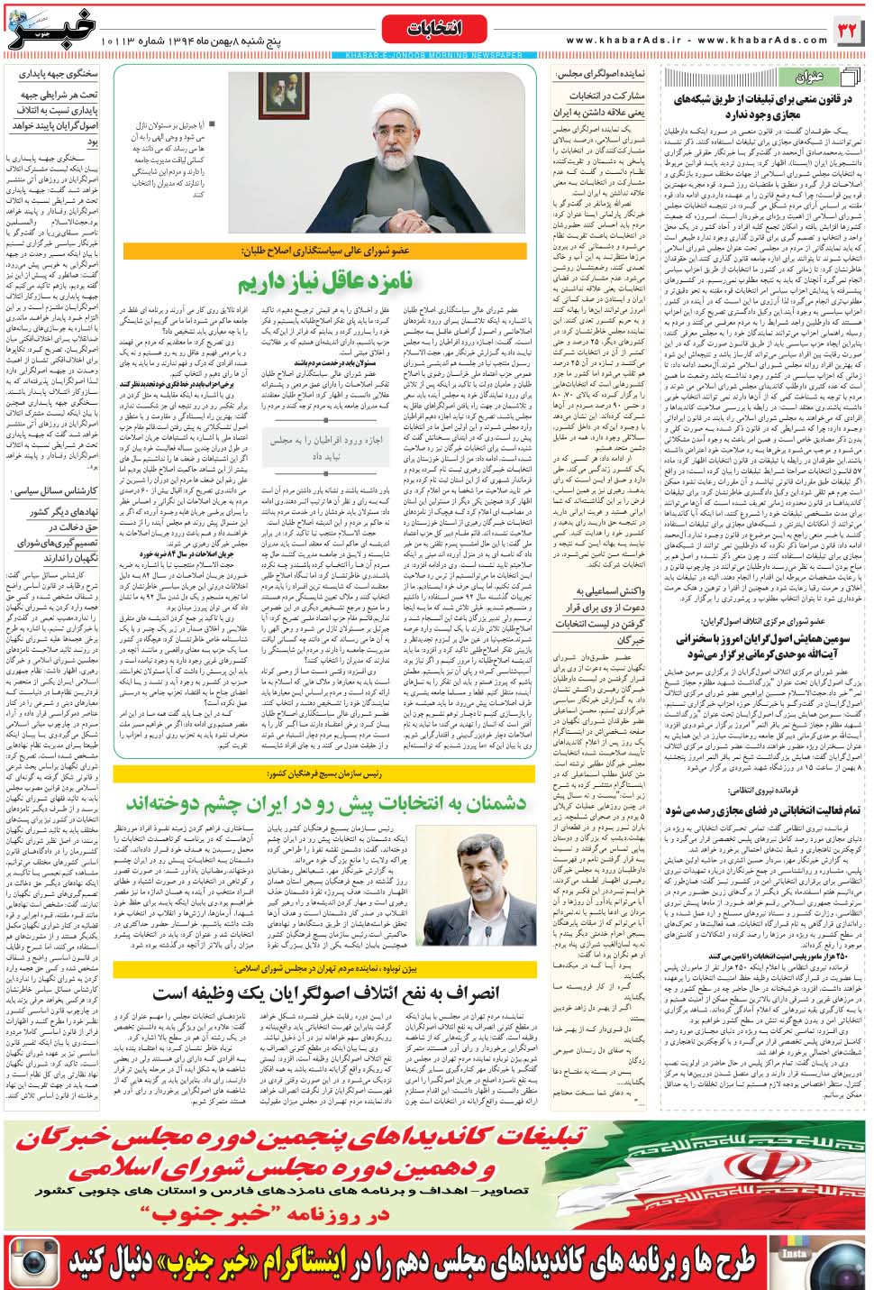 مشاهده صفحه ۳۲ روزنامه خبرجنوب تاریخ ۸ بهمن سال ۱۳۹۴