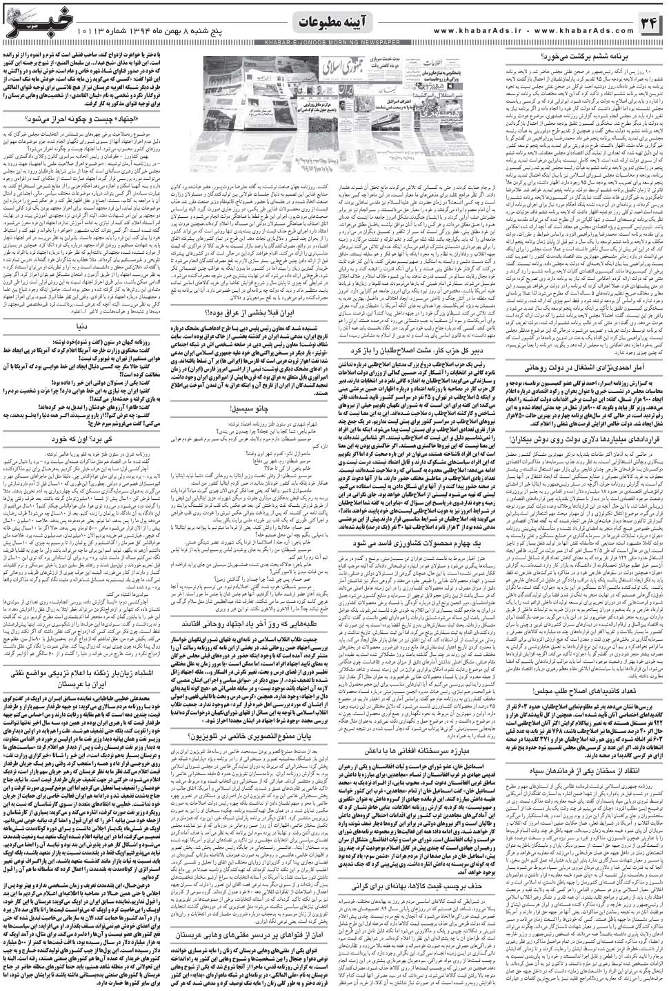 مشاهده صفحه ۳۴ روزنامه خبرجنوب تاریخ ۸ بهمن سال ۱۳۹۴