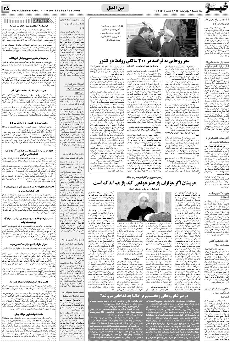 مشاهده صفحه ۳۵ روزنامه خبرجنوب تاریخ ۸ بهمن سال ۱۳۹۴