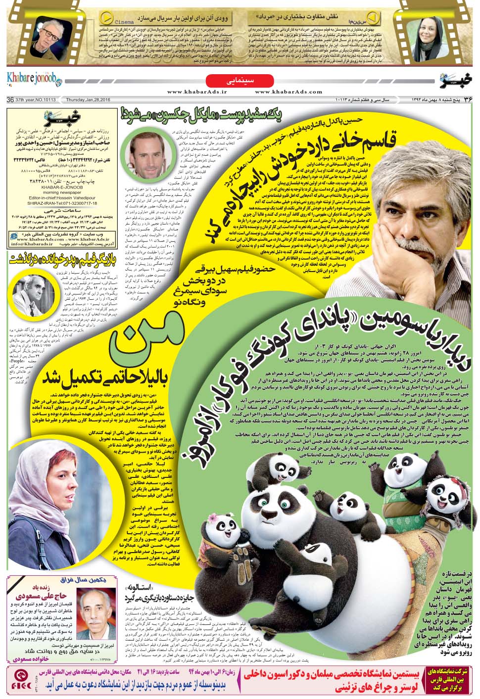 مشاهده صفحه ۳۶ روزنامه خبرجنوب تاریخ ۸ بهمن سال ۱۳۹۴