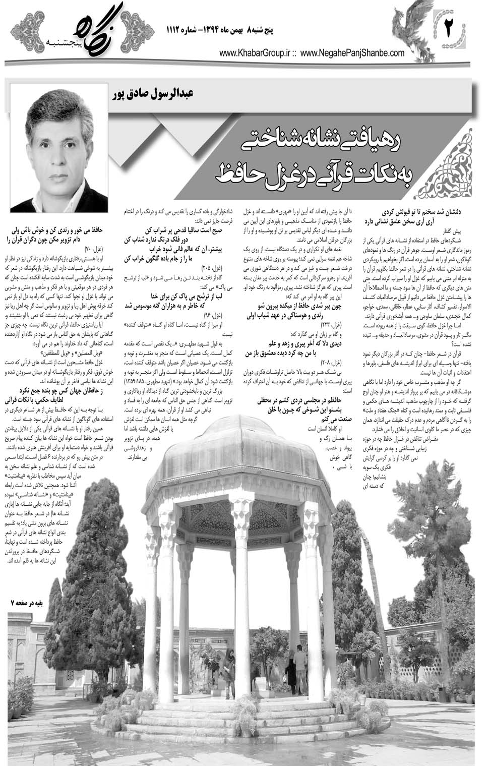 مشاهده صفحه ۳۸ روزنامه خبرجنوب تاریخ ۸ بهمن سال ۱۳۹۴