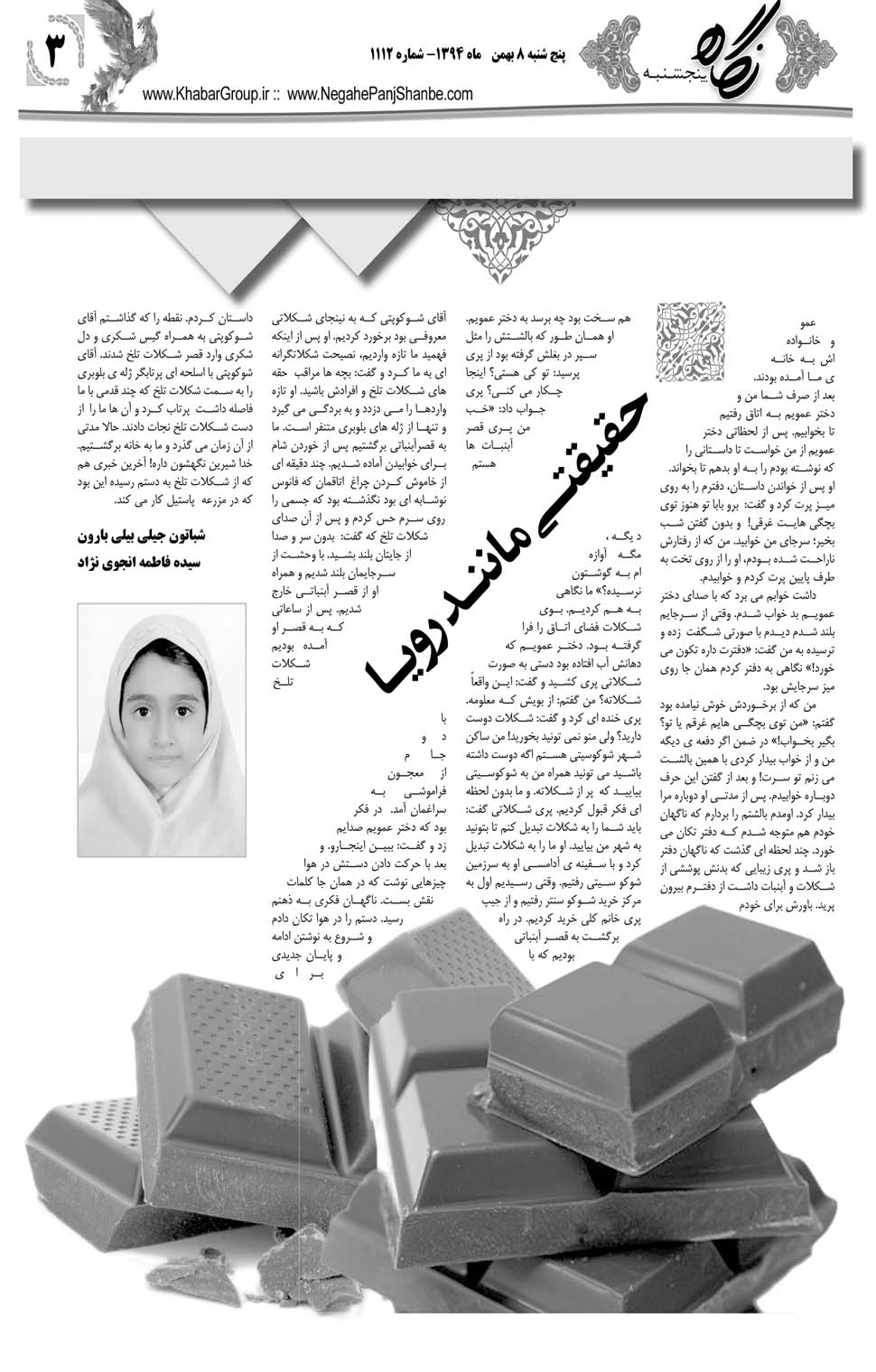مشاهده صفحه ۳۹ روزنامه خبرجنوب تاریخ ۸ بهمن سال ۱۳۹۴