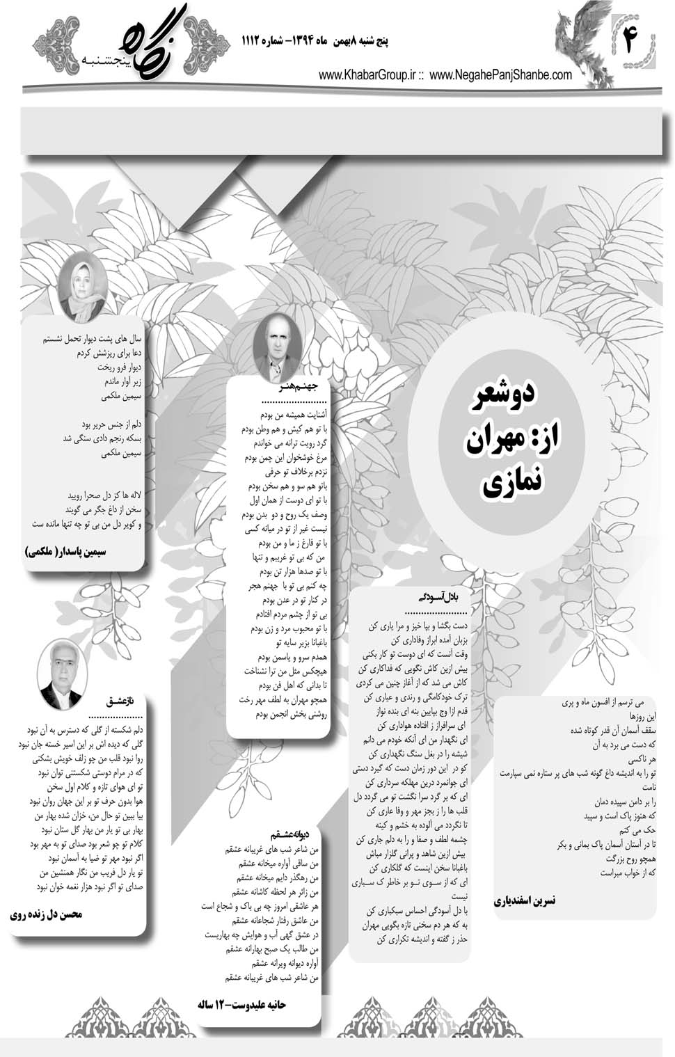 مشاهده صفحه ۴۰ روزنامه خبرجنوب تاریخ ۸ بهمن سال ۱۳۹۴