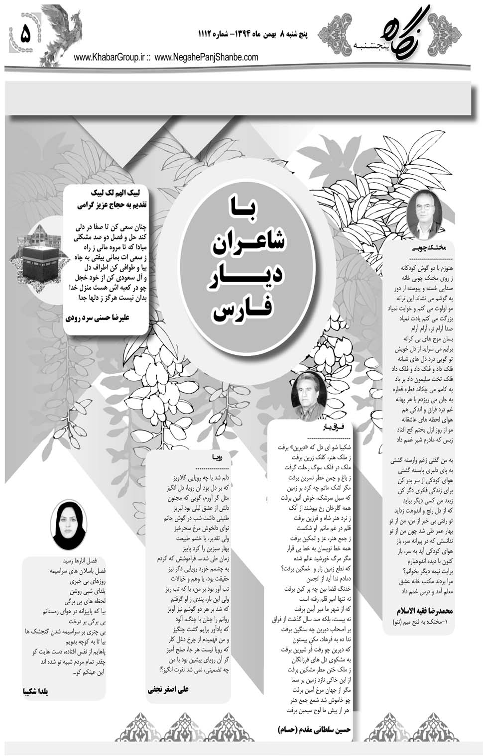 مشاهده صفحه ۴۱ روزنامه خبرجنوب تاریخ ۸ بهمن سال ۱۳۹۴