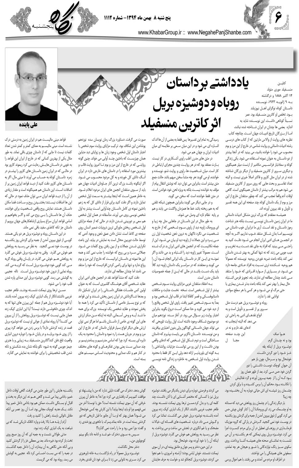 مشاهده صفحه ۴۲ روزنامه خبرجنوب تاریخ ۸ بهمن سال ۱۳۹۴