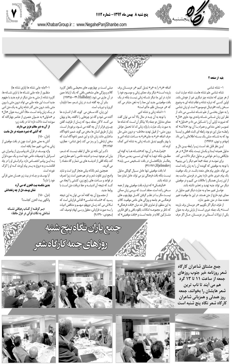 مشاهده صفحه ۴۳ روزنامه خبرجنوب تاریخ ۸ بهمن سال ۱۳۹۴