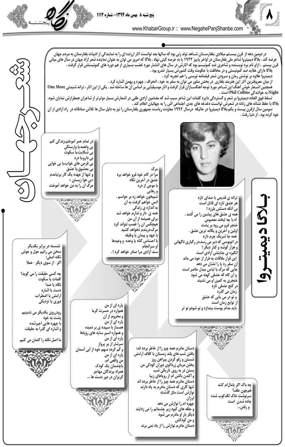 مشاهده صفحه ۴۴ روزنامه خبرجنوب تاریخ ۸ بهمن سال ۱۳۹۴