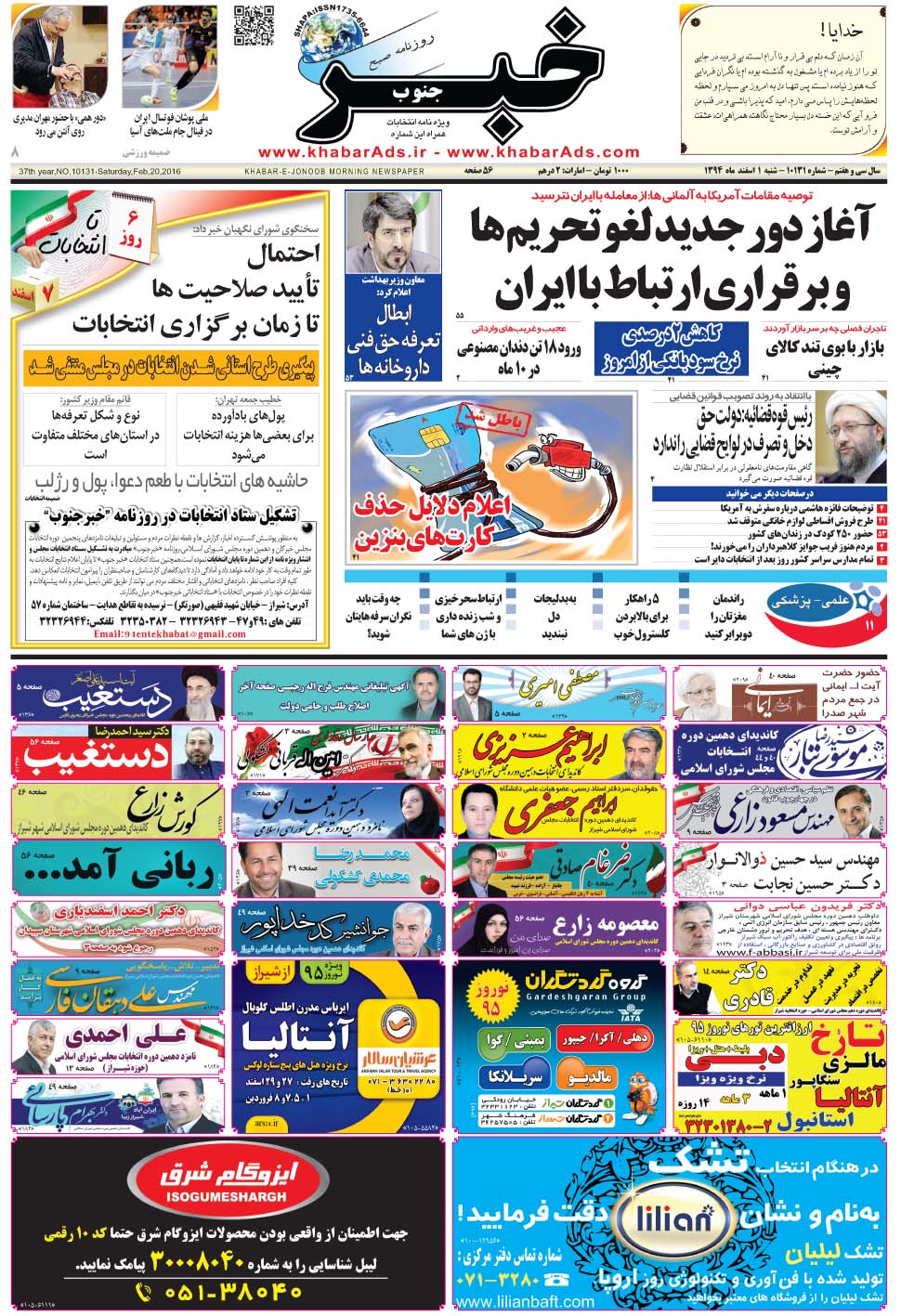 مشاهده صفحه ۱ روزنامه خبرجنوب تاریخ ۱ اسفند سال ۱۳۹۴