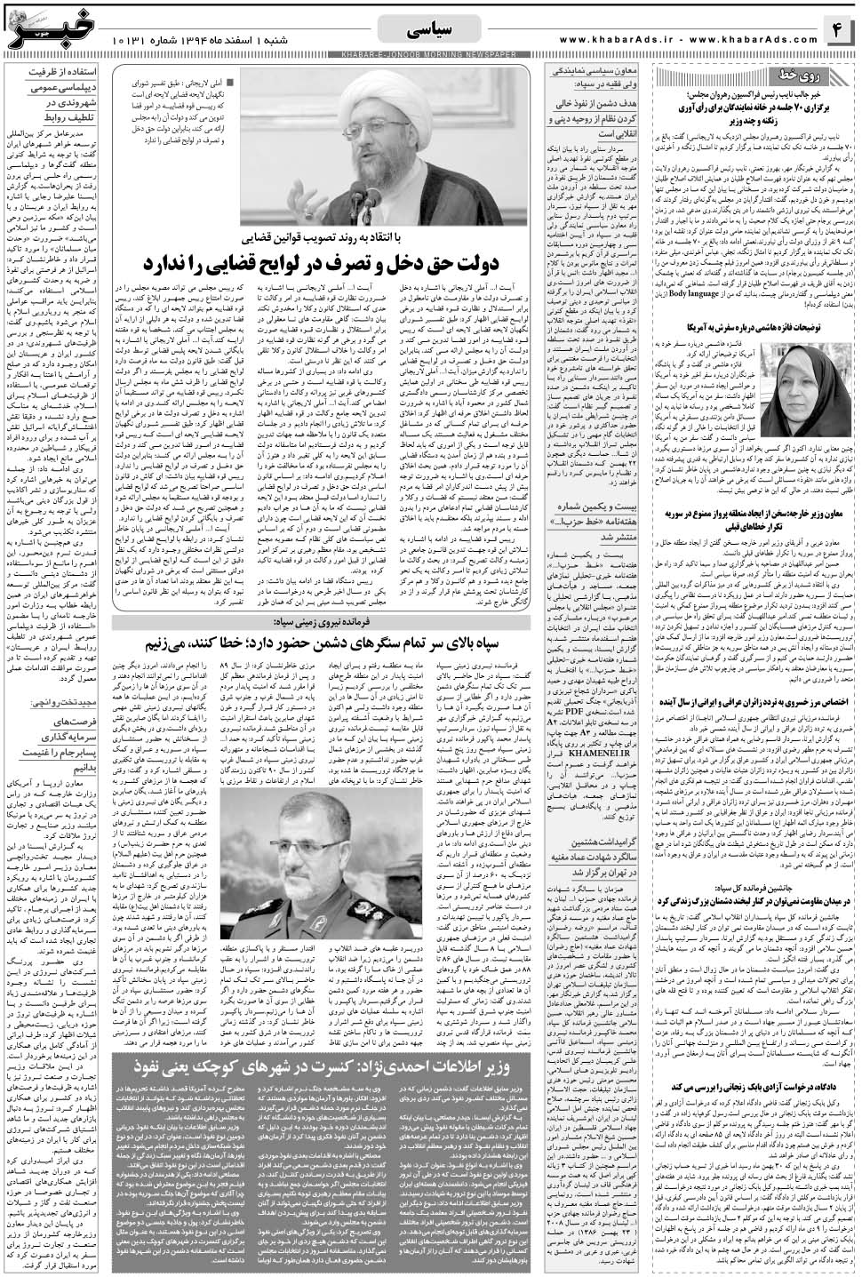 مشاهده صفحه ۴ روزنامه خبرجنوب تاریخ ۱ اسفند سال ۱۳۹۴