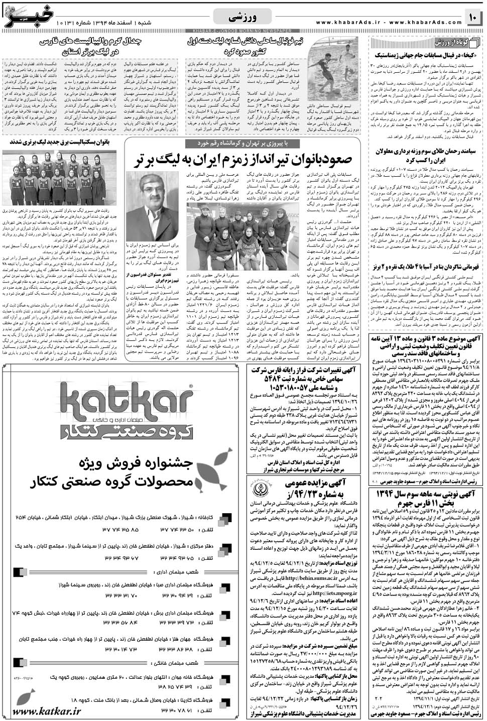 مشاهده صفحه ۱۰ روزنامه خبرجنوب تاریخ ۱ اسفند سال ۱۳۹۴