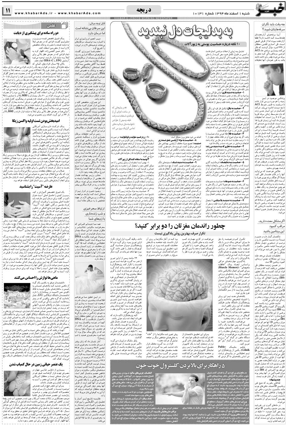 مشاهده صفحه ۱۱ روزنامه خبرجنوب تاریخ ۱ اسفند سال ۱۳۹۴
