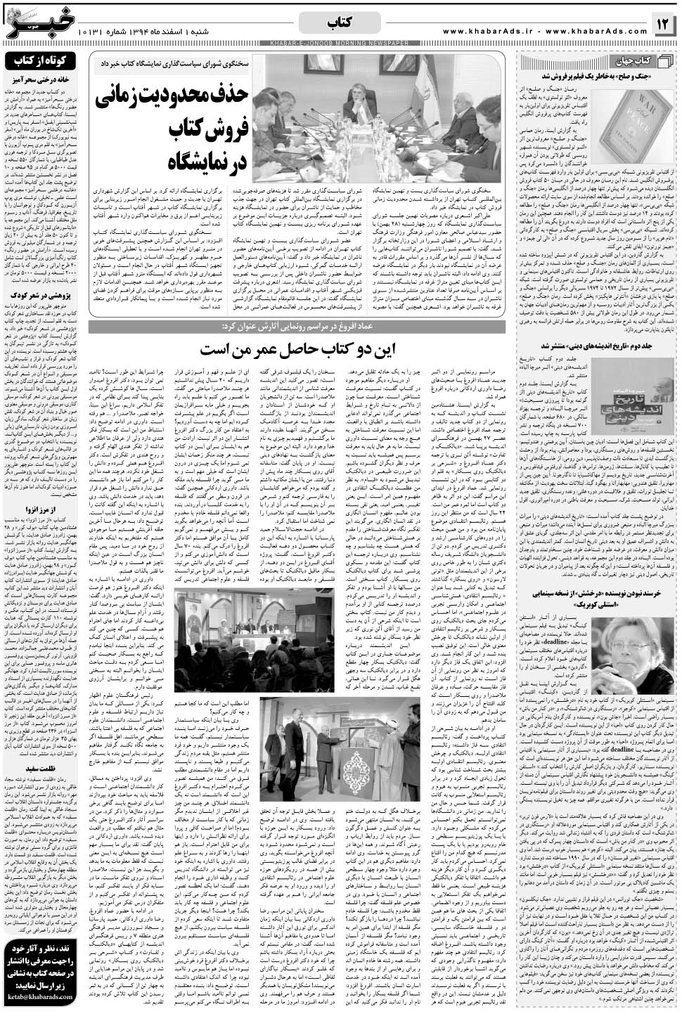 مشاهده صفحه ۱۲ روزنامه خبرجنوب تاریخ ۱ اسفند سال ۱۳۹۴