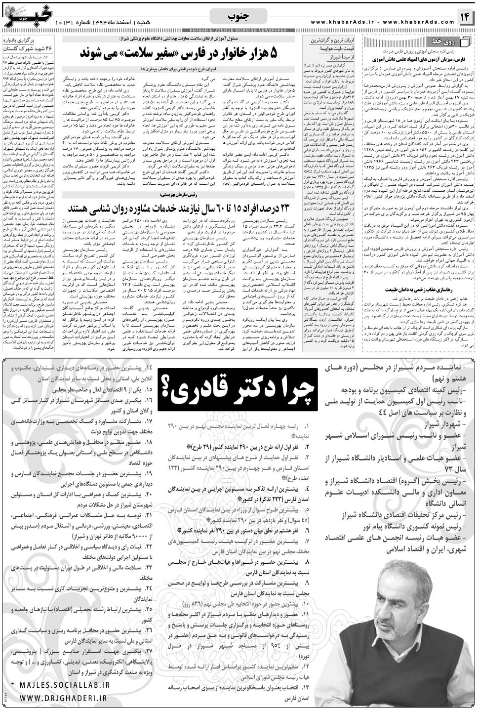 مشاهده صفحه ۱۴ روزنامه خبرجنوب تاریخ ۱ اسفند سال ۱۳۹۴