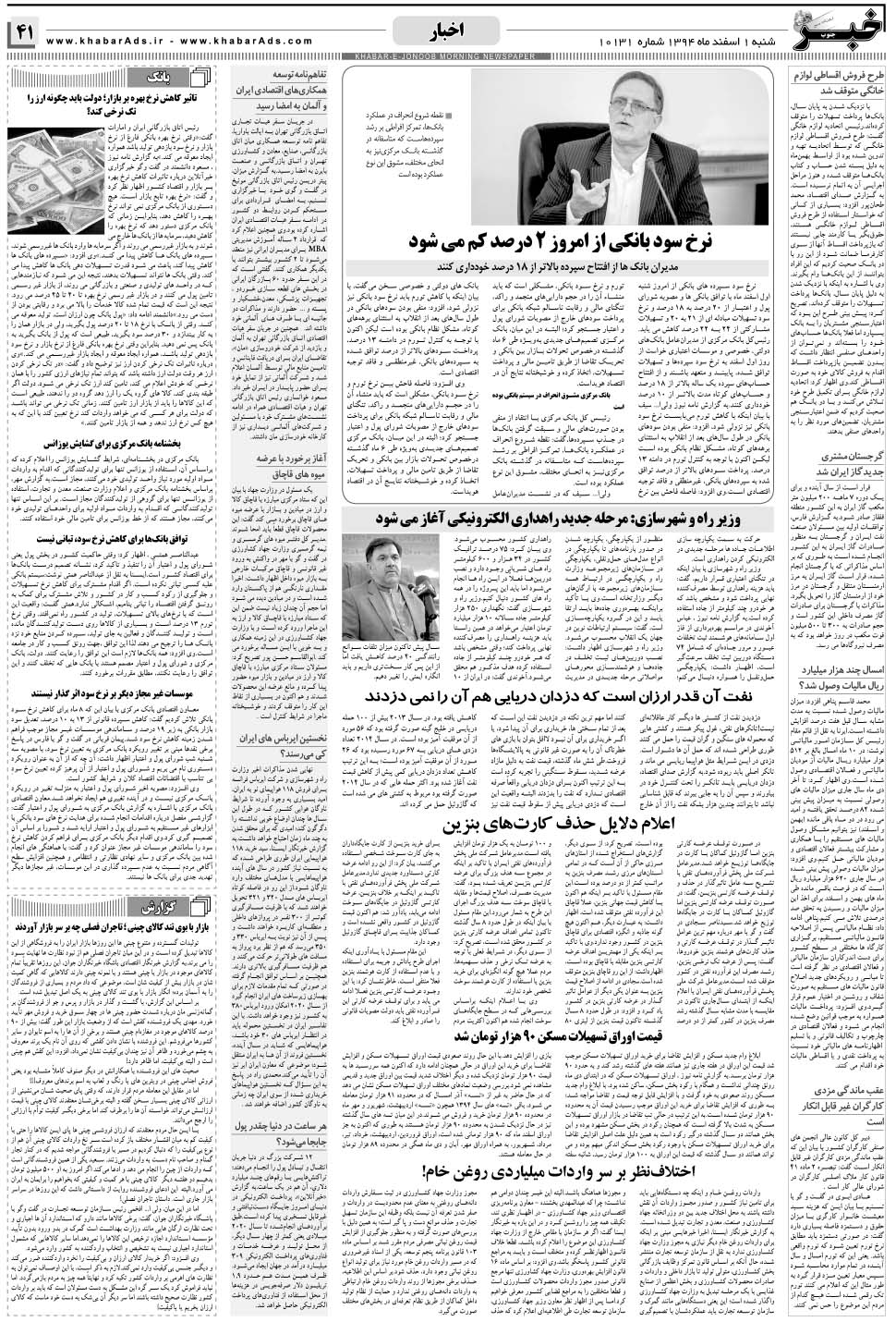 مشاهده صفحه ۴۱ روزنامه خبرجنوب تاریخ ۱ اسفند سال ۱۳۹۴