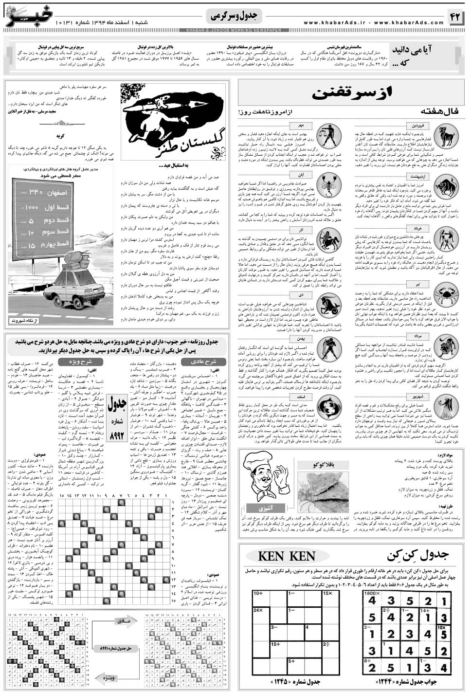 مشاهده صفحه ۴۲ روزنامه خبرجنوب تاریخ ۱ اسفند سال ۱۳۹۴