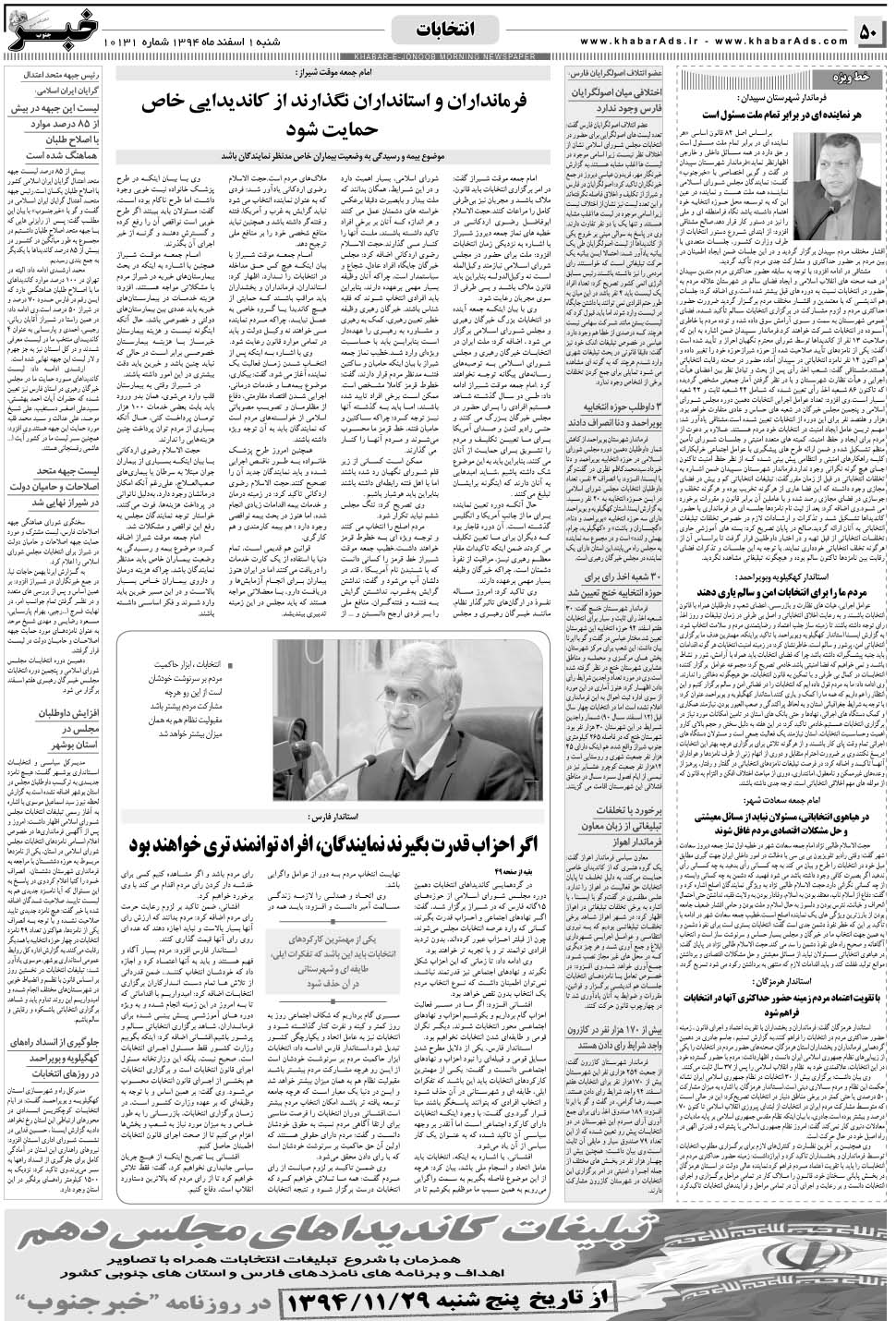 مشاهده صفحه ۵۰ روزنامه خبرجنوب تاریخ ۱ اسفند سال ۱۳۹۴