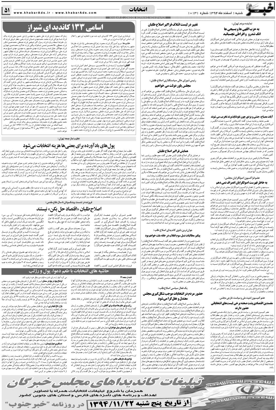مشاهده صفحه ۵۱ روزنامه خبرجنوب تاریخ ۱ اسفند سال ۱۳۹۴