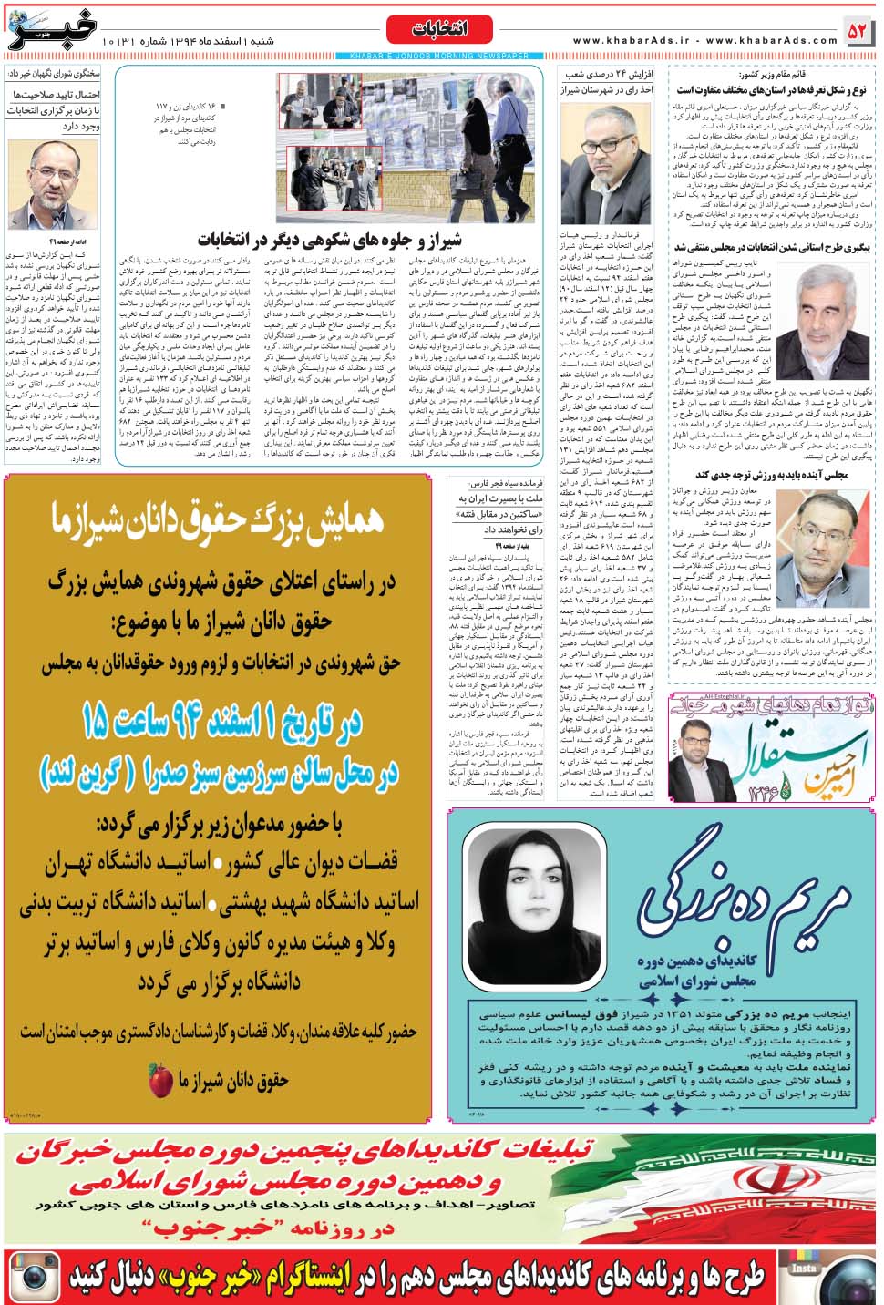 مشاهده صفحه ۵۲ روزنامه خبرجنوب تاریخ ۱ اسفند سال ۱۳۹۴