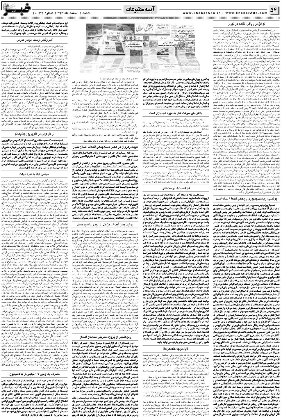 مشاهده صفحه ۵۴ روزنامه خبرجنوب تاریخ ۱ اسفند سال ۱۳۹۴
