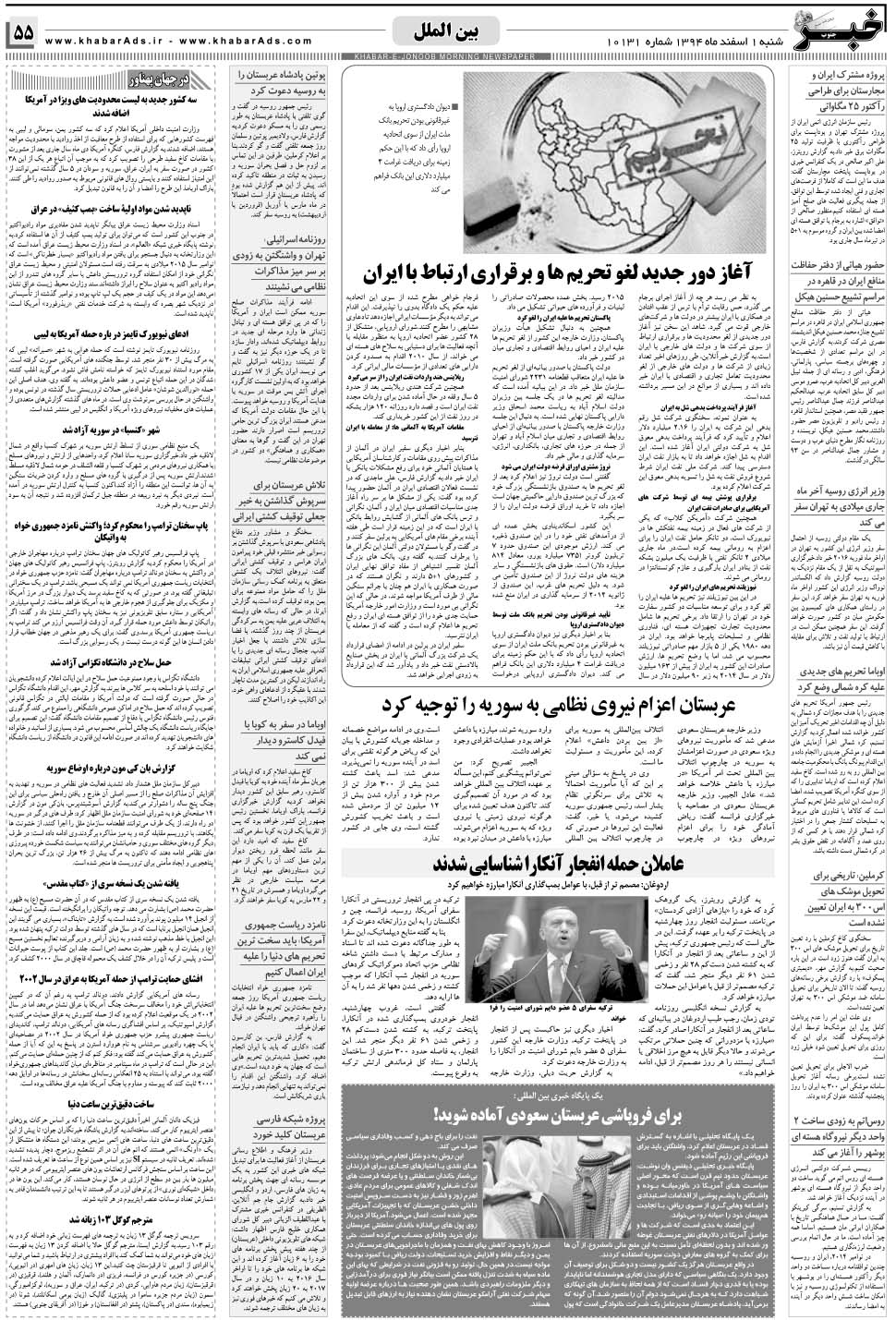 مشاهده صفحه ۵۵ روزنامه خبرجنوب تاریخ ۱ اسفند سال ۱۳۹۴
