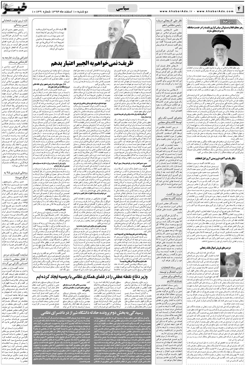 مشاهده صفحه ۴ روزنامه خبرجنوب تاریخ ۱۰ اسفند سال ۱۳۹۴