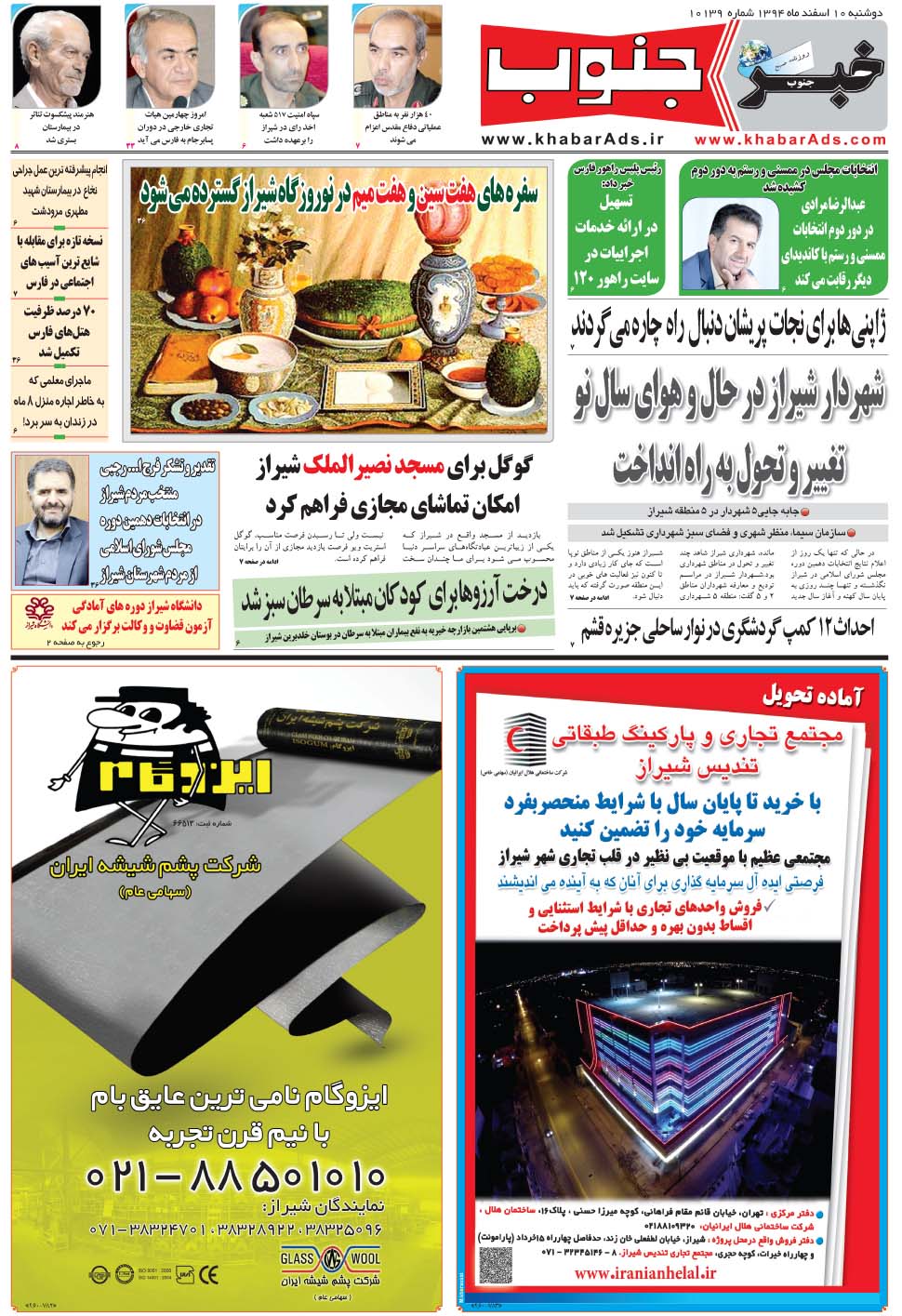 مشاهده صفحه ۵ روزنامه خبرجنوب تاریخ ۱۰ اسفند سال ۱۳۹۴