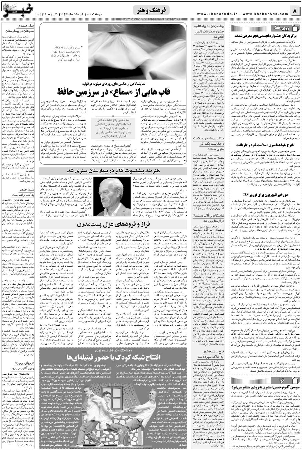 مشاهده صفحه ۸ روزنامه خبرجنوب تاریخ ۱۰ اسفند سال ۱۳۹۴