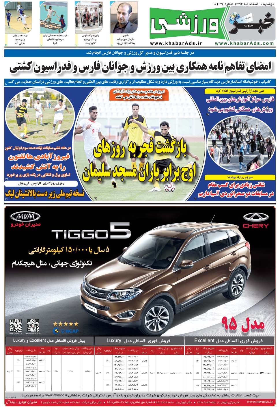 مشاهده صفحه ۹ روزنامه خبرجنوب تاریخ ۱۰ اسفند سال ۱۳۹۴