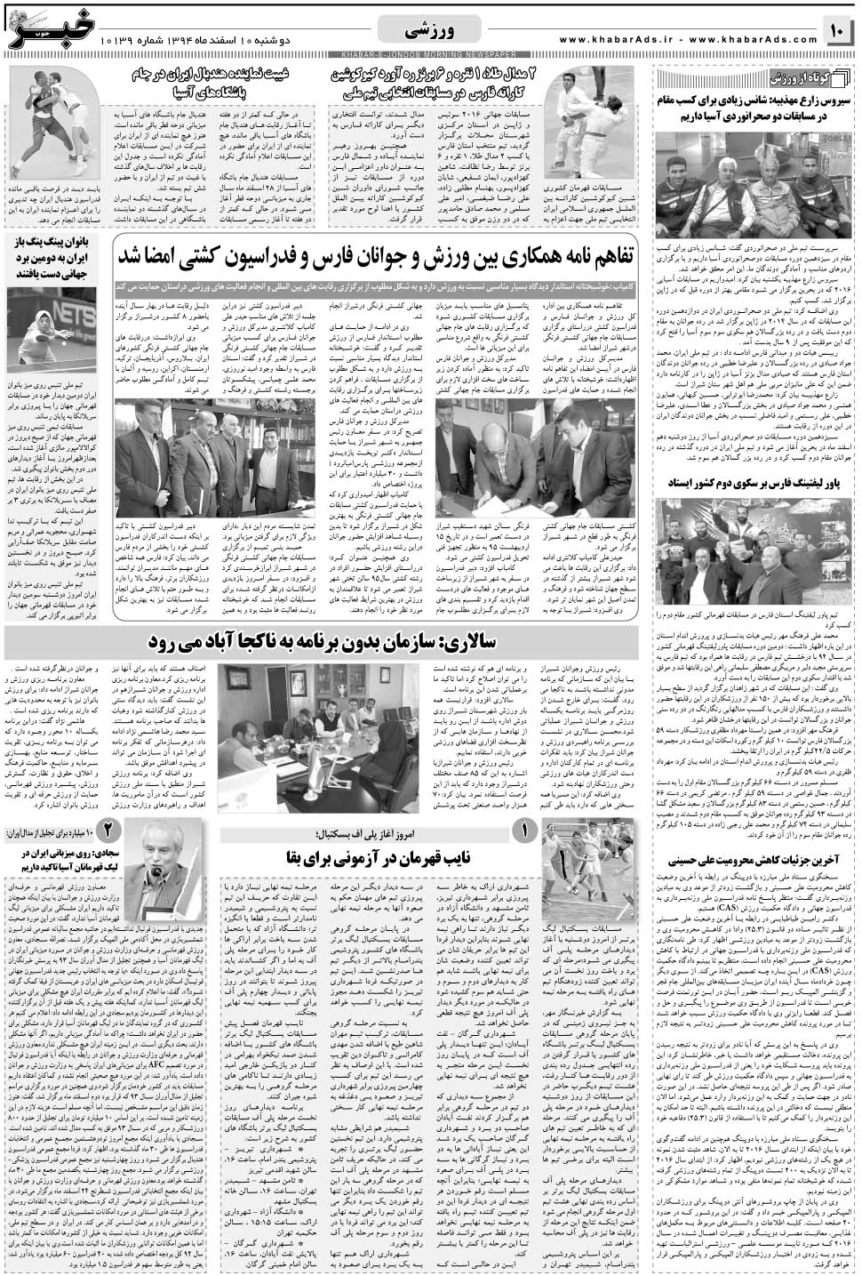 مشاهده صفحه ۱۰ روزنامه خبرجنوب تاریخ ۱۰ اسفند سال ۱۳۹۴
