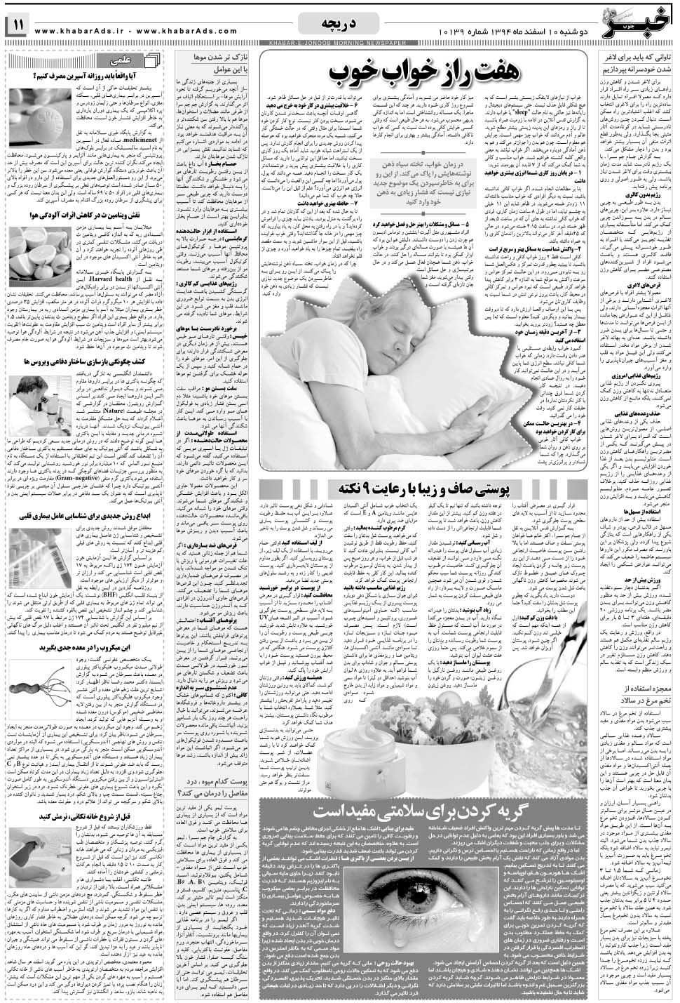 مشاهده صفحه ۱۱ روزنامه خبرجنوب تاریخ ۱۰ اسفند سال ۱۳۹۴
