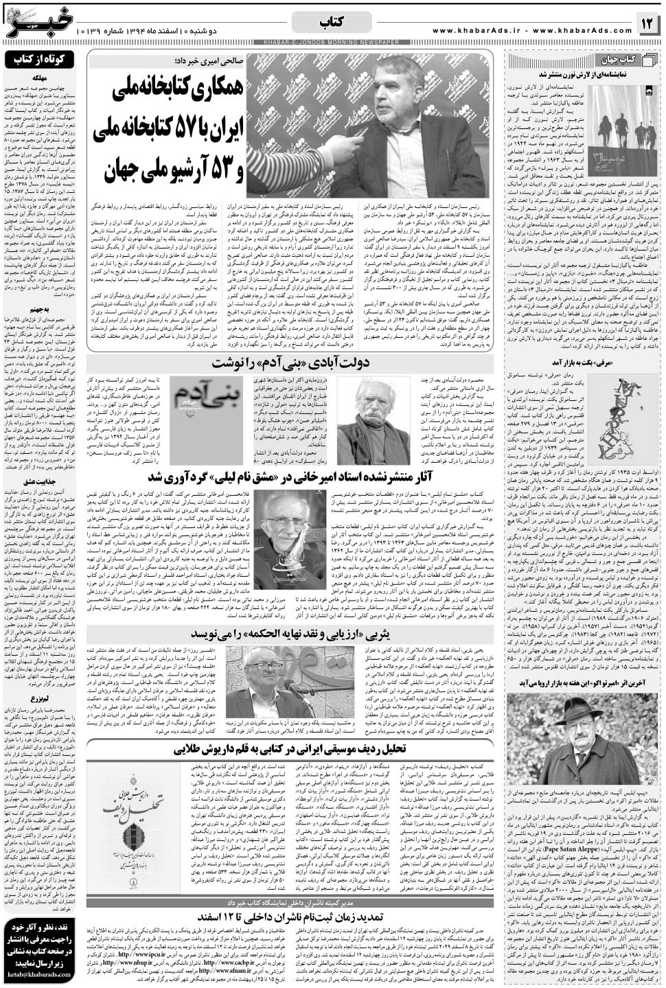 مشاهده صفحه ۱۲ روزنامه خبرجنوب تاریخ ۱۰ اسفند سال ۱۳۹۴