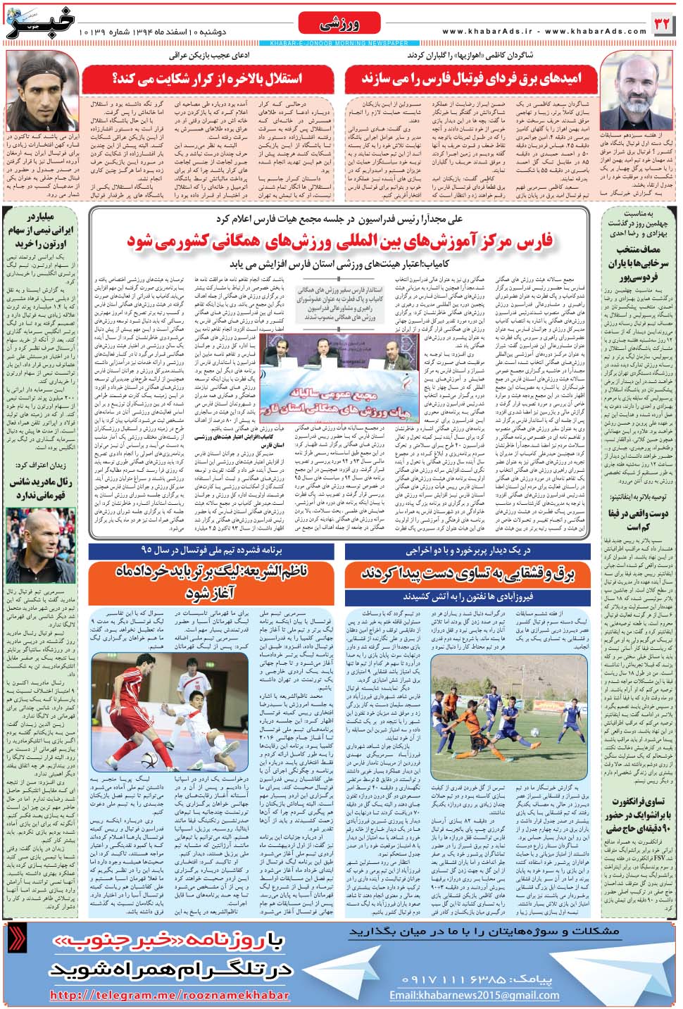 مشاهده صفحه ۳۲ روزنامه خبرجنوب تاریخ ۱۰ اسفند سال ۱۳۹۴